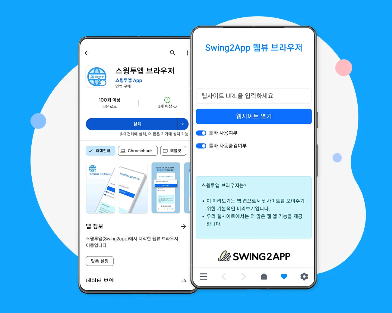 지금 홈페이지를 앱으로 만들어보세요